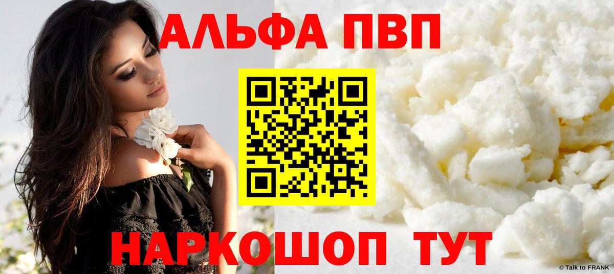 APVP СК  Alfa_PVP  A PVP кристаллы  А ПВП мука  Кызыл  Вход с VPN 