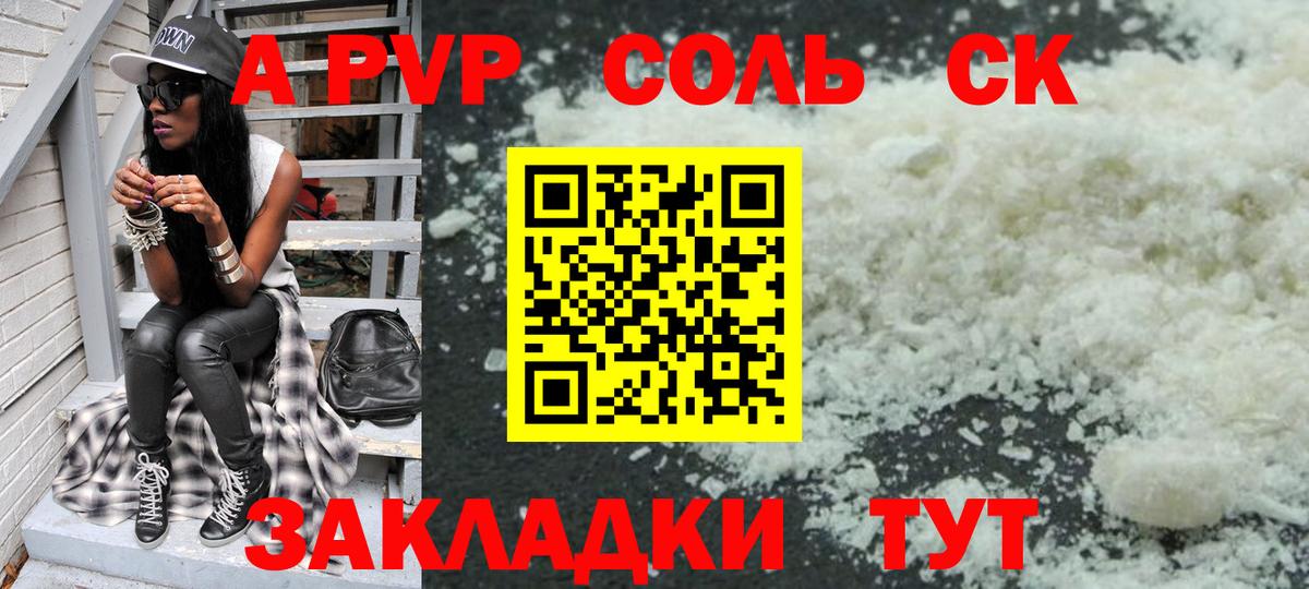 APVP Соль Кызыл
