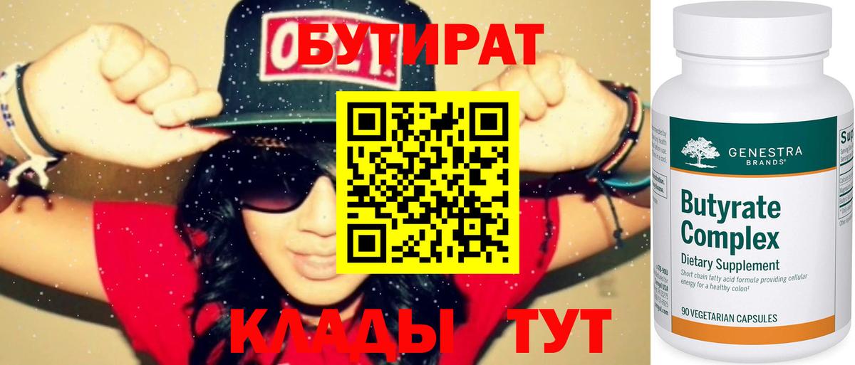Бутират  Бутират жидкий экстази  Вход с VPN  Кызыл 