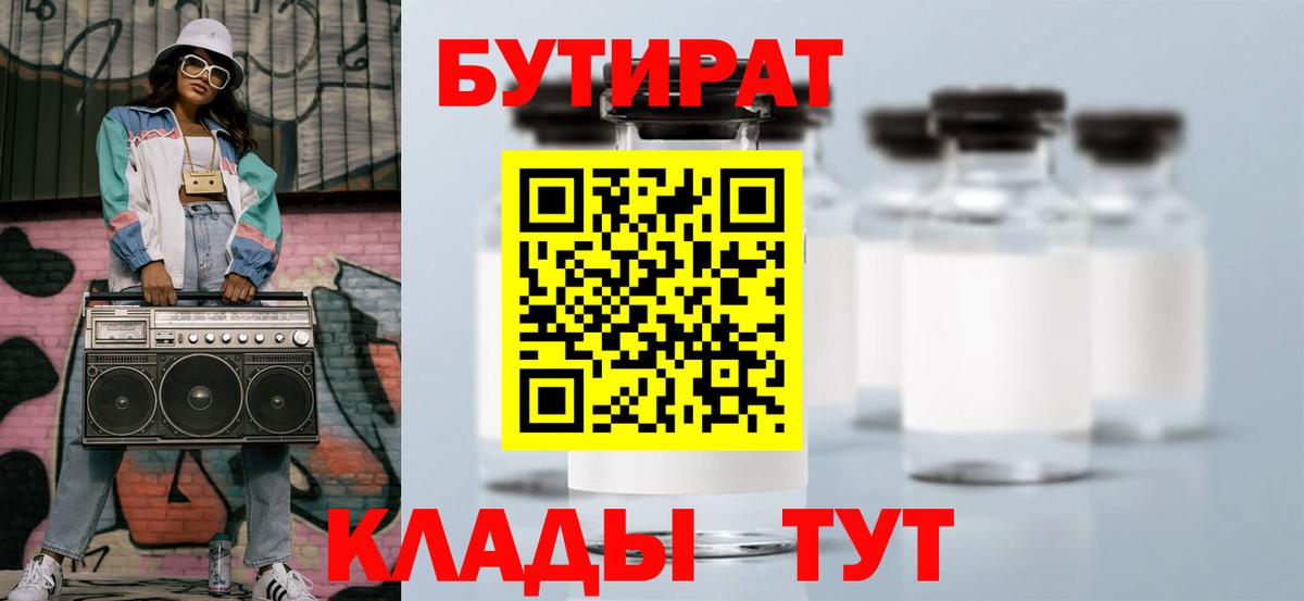 Бутират Butirat Кызыл