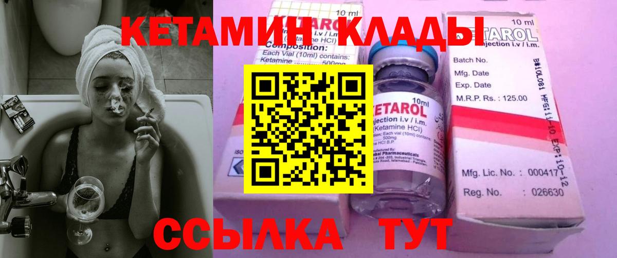 Кетамин VHQ Кызыл
