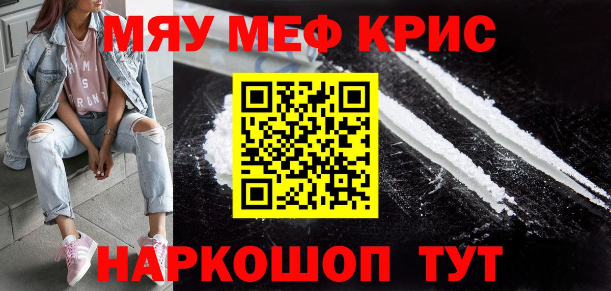 Мефедрон кристаллы Кызыл